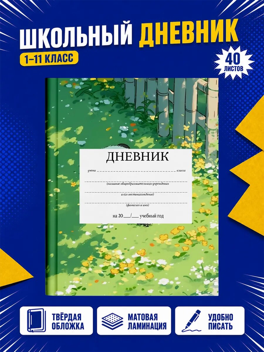 Школьный дневник Аниме