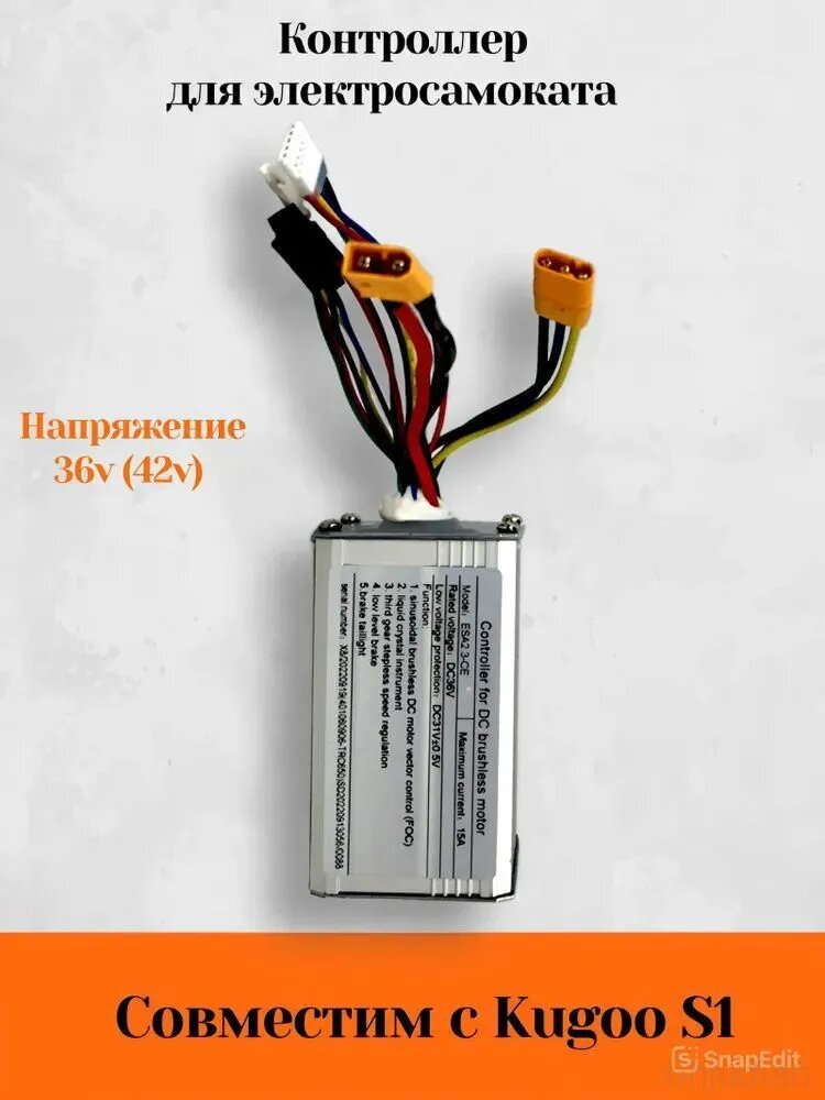Эксклюзивный контроллер 36V 15A для модели Kugoo S1