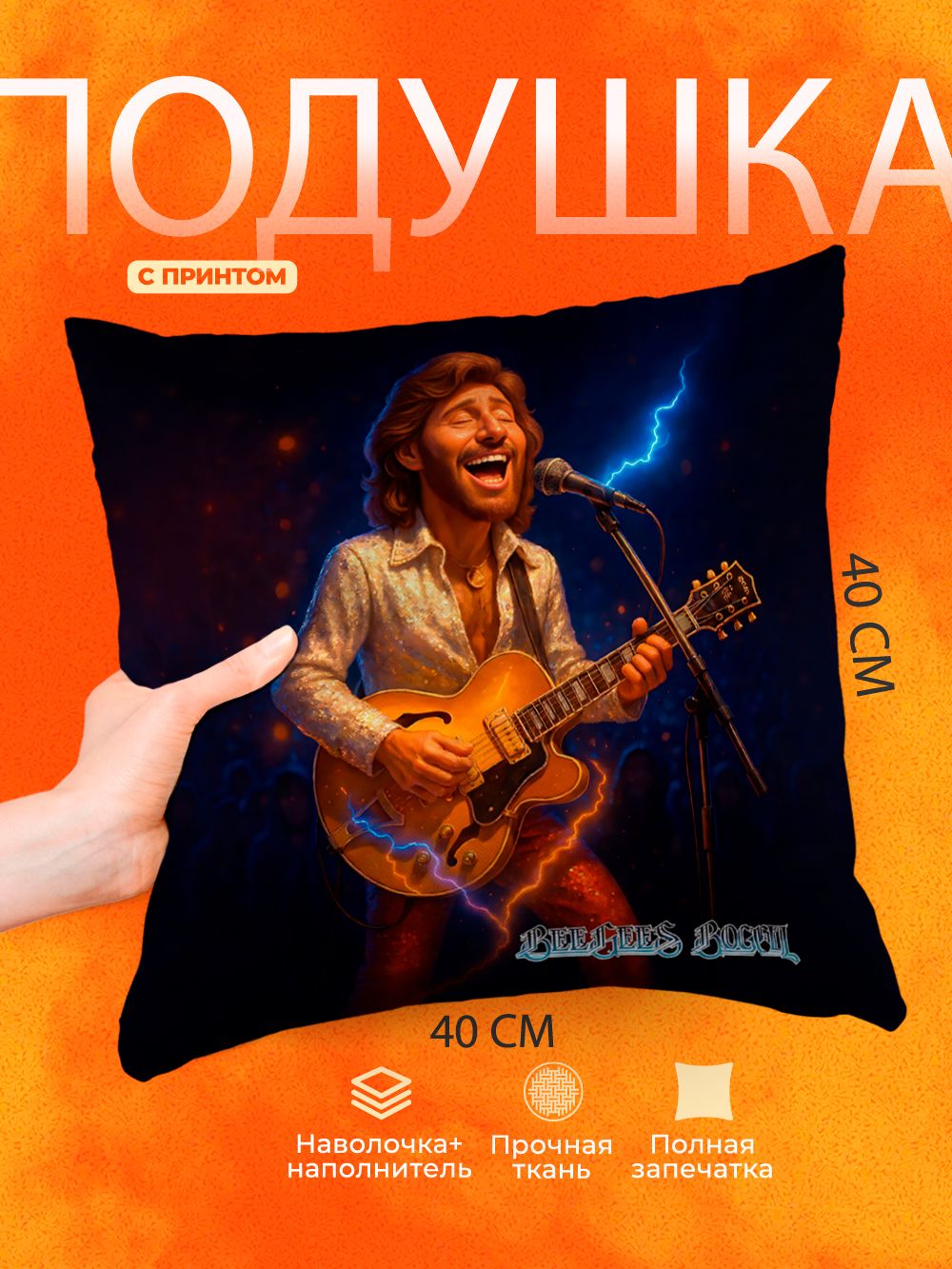 Подушка квадратная декоративная Барри Гибб - Barry Gibb - Bee Gees