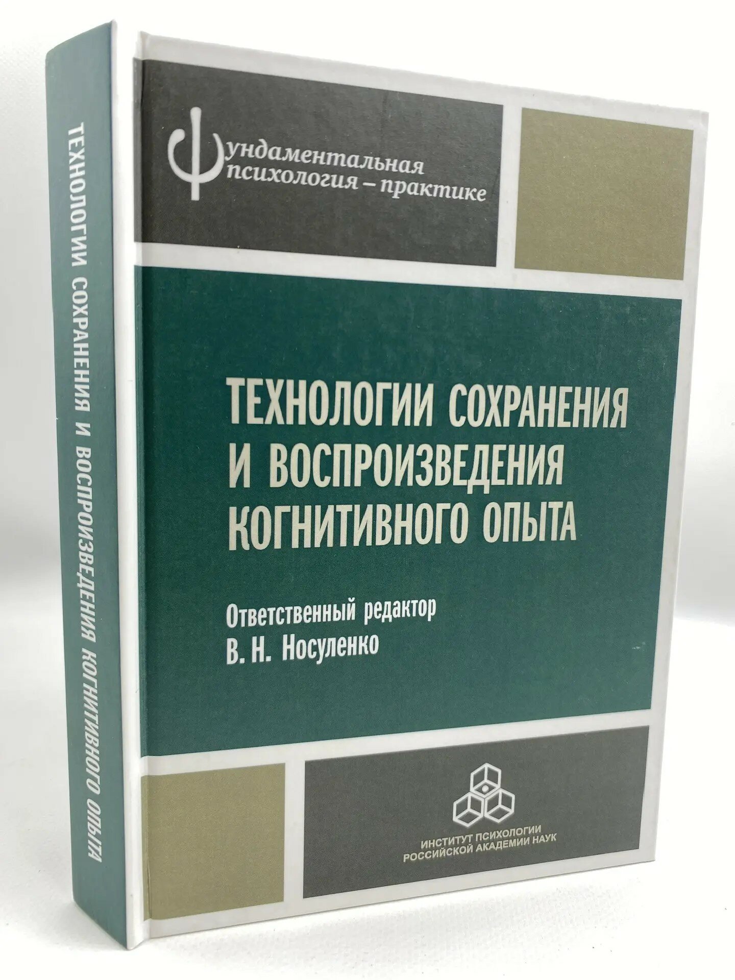 Технологии сохранения когнитивного опыта.
