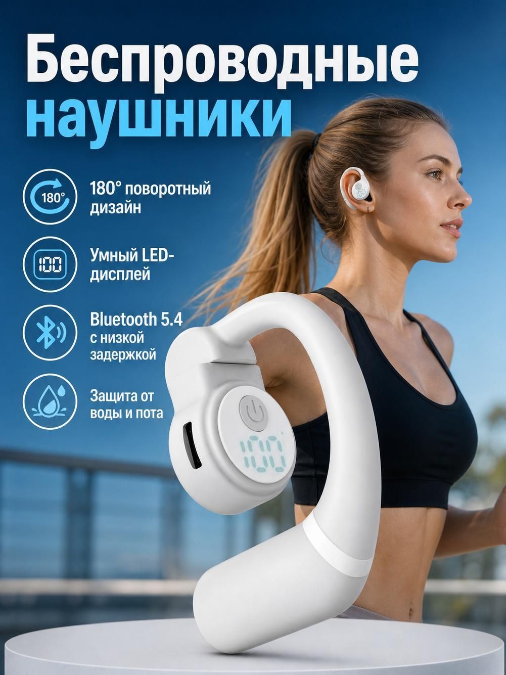 Долговечные спортивные Bluetooth-наушники с заушным креплением, 1 шт.