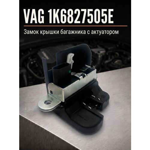 фото Замок крышки багажника с актуатором vag 16827505e henshel