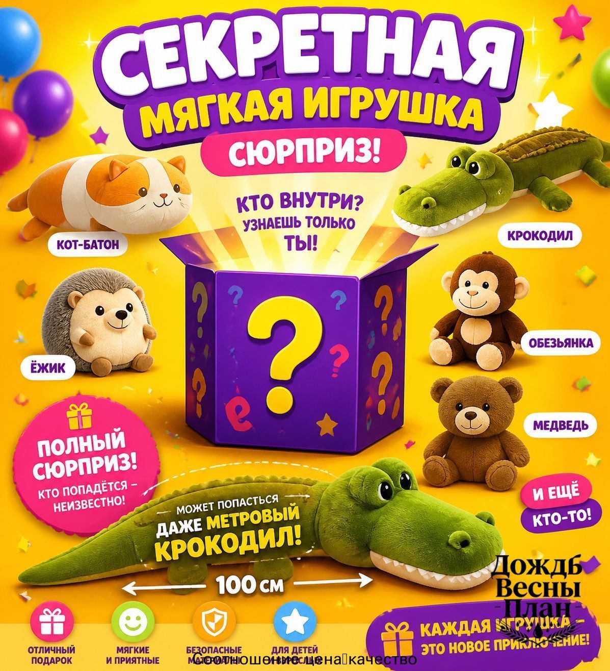 Сюрприз Бокс/Мягкая игрушка сюрприз