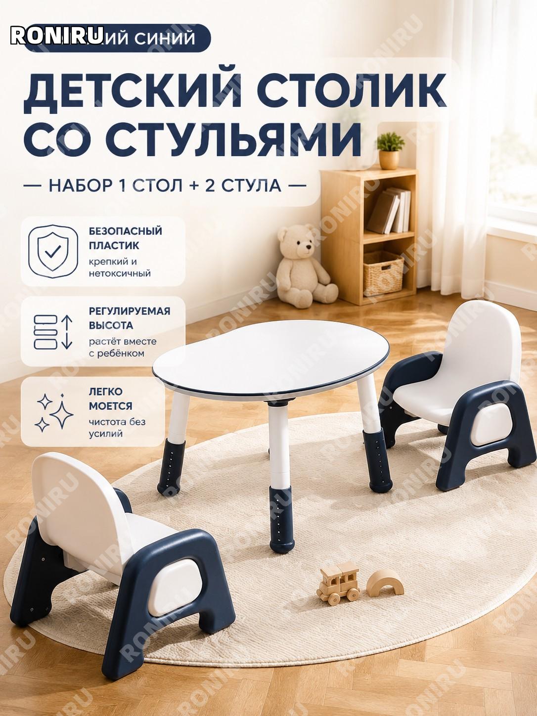 Детский учебный стол 8830 круглый стол глубокий синий, комплект 1 стол 2 стула PP для дома, занятий и творчества