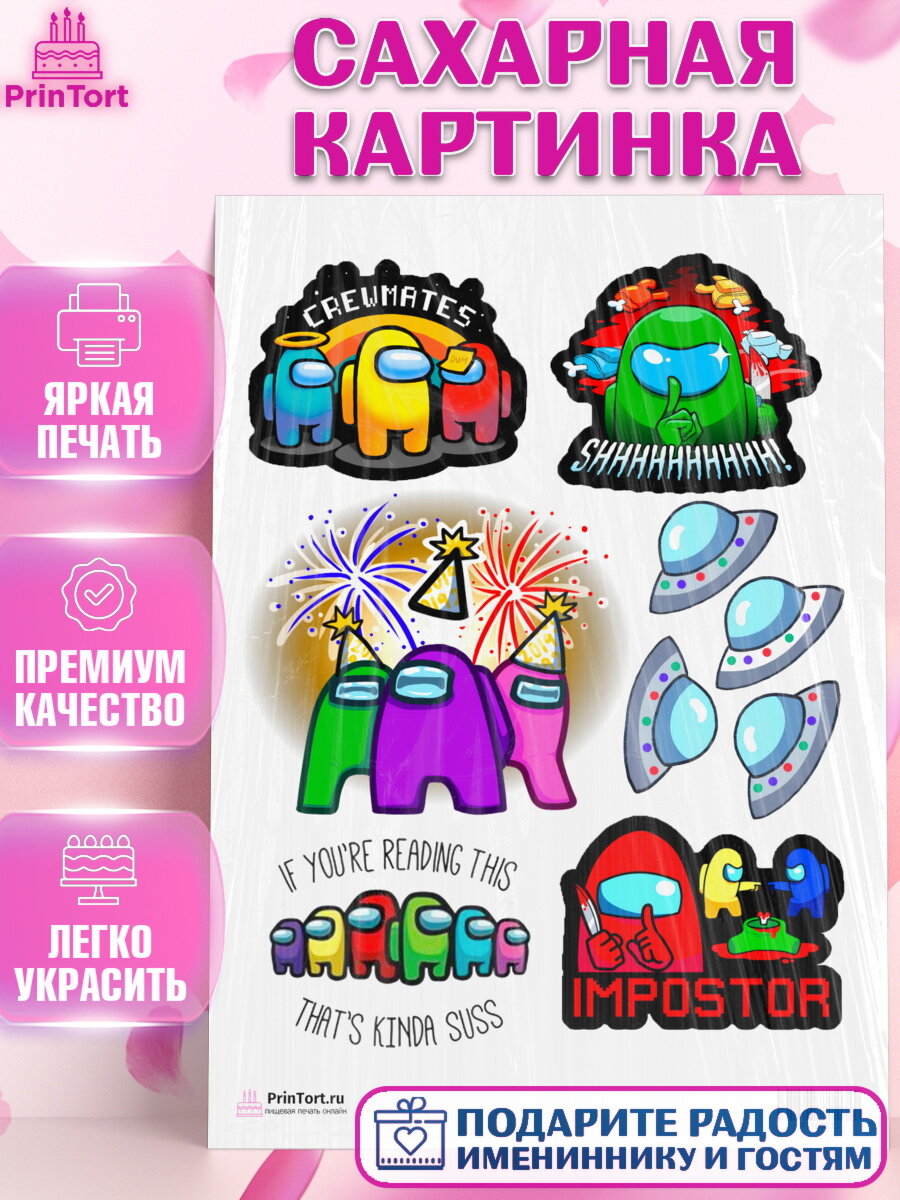 Сахарная картинка для торта Амонг Ас. Украшения для торта мальчику или девочки на День Рождения. Декор для выпечки PrinTort