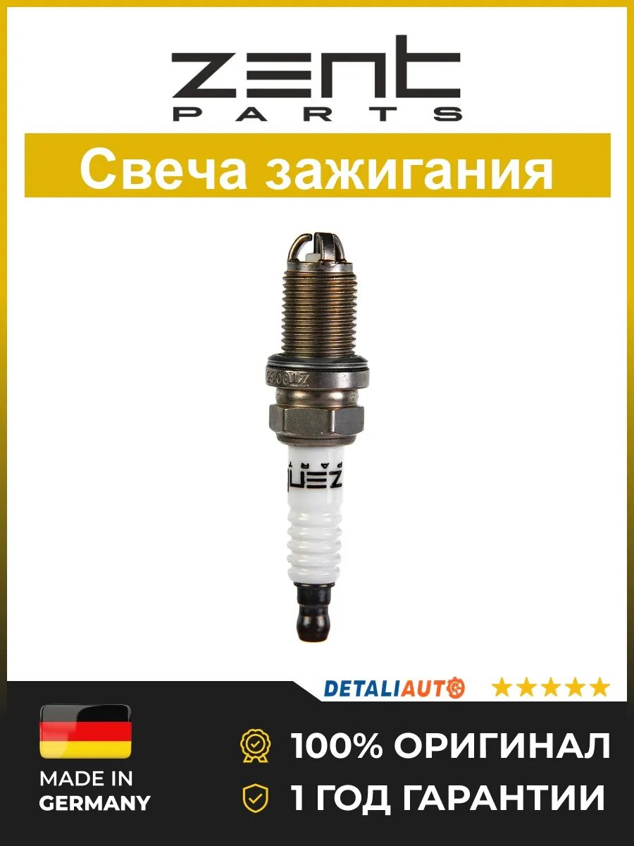Свечи зажигания Zentparts Z43056 Ауди 100 Audi 100 1993-2003