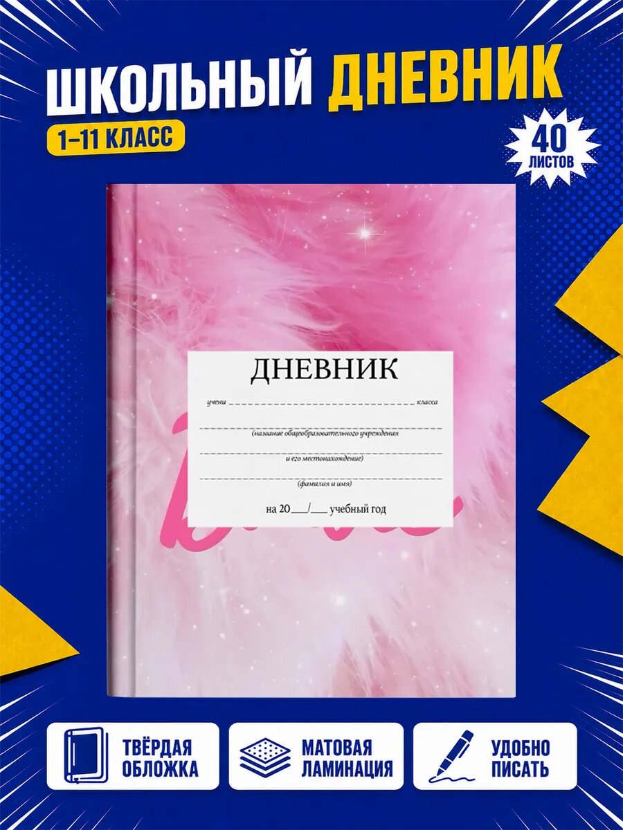 Школьный дневник Барби