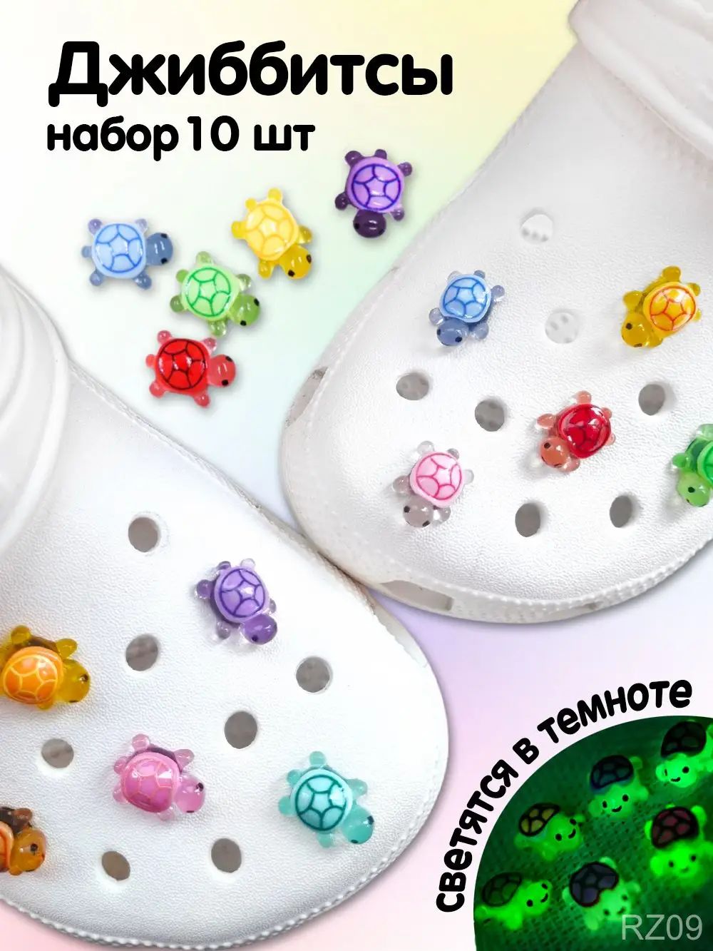 Джиббитсы 10 шт