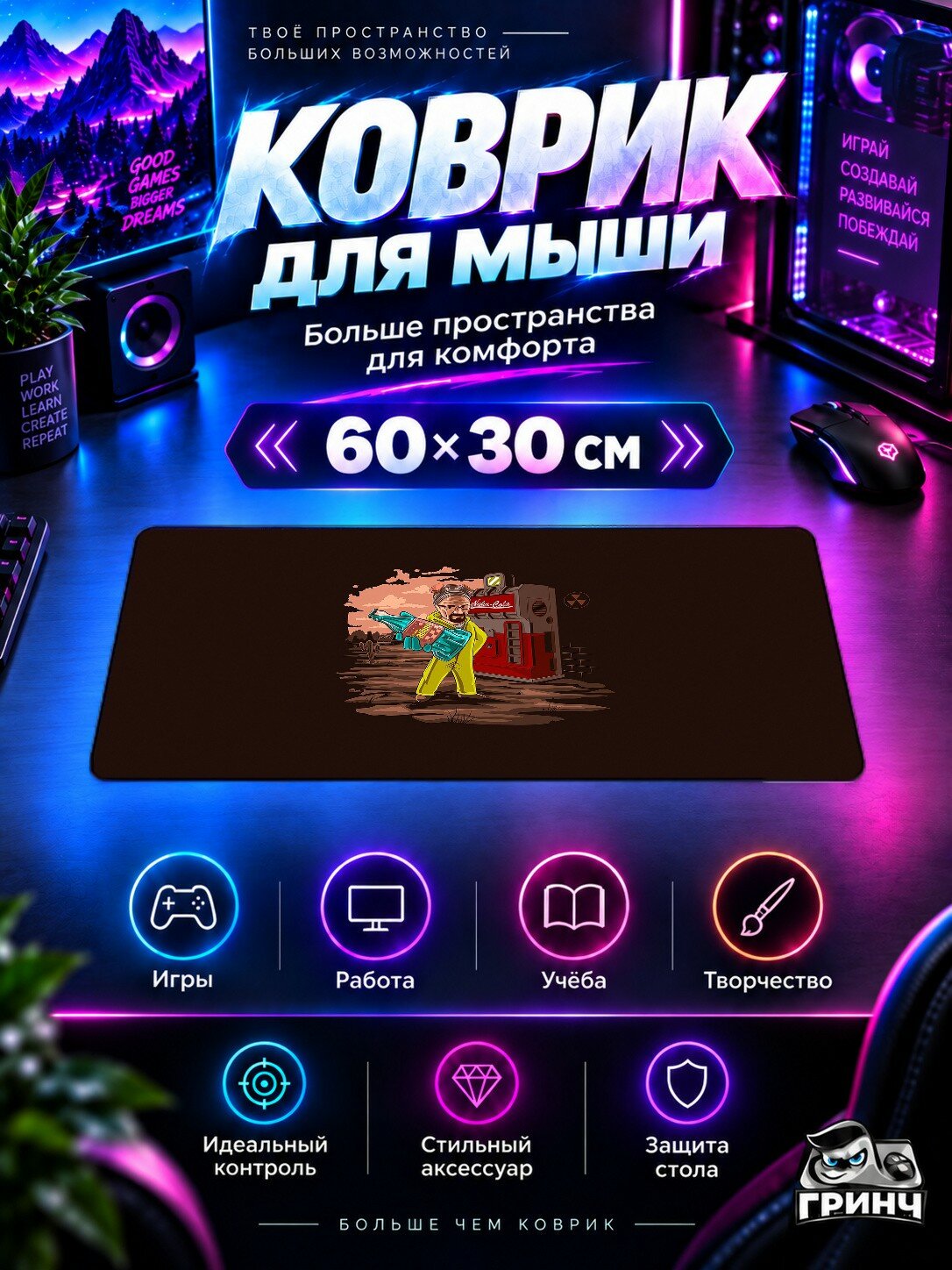 Игровой коврик для мыши 60×30 см — Fallout / Фоллаут — Walter White Fallout 4