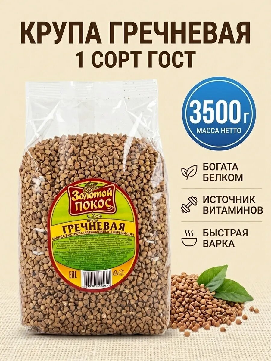Крупа гречневая ядрица 1 сорт ГОСТ