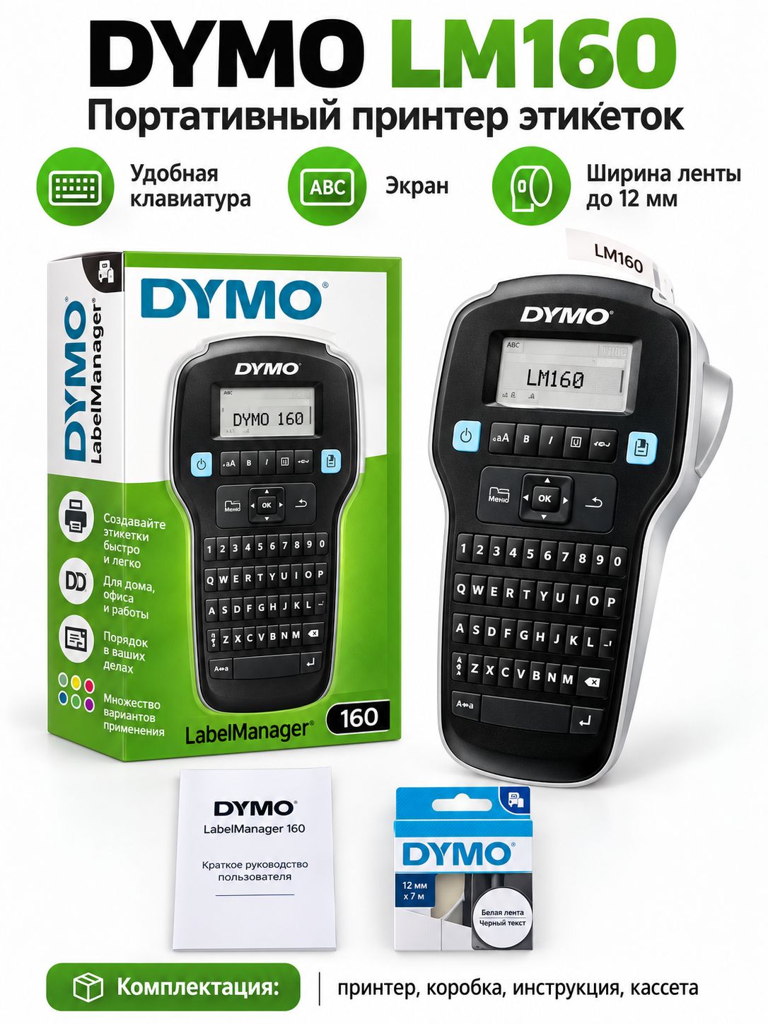 DYMO Принтер для наклеек, этикеток термотрансферный , черный