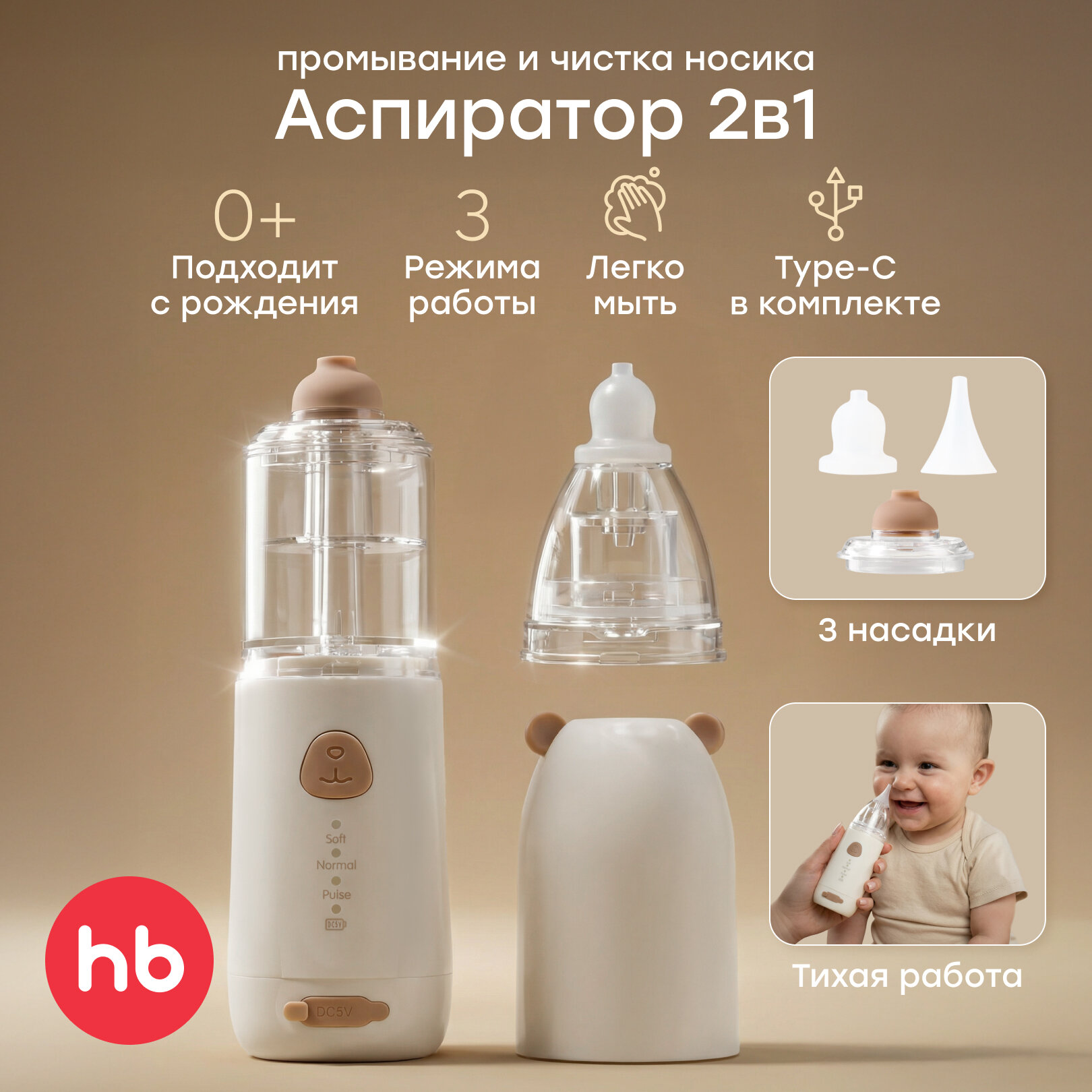 Электронный аспиратор Happy Baby с функцией ирригатора