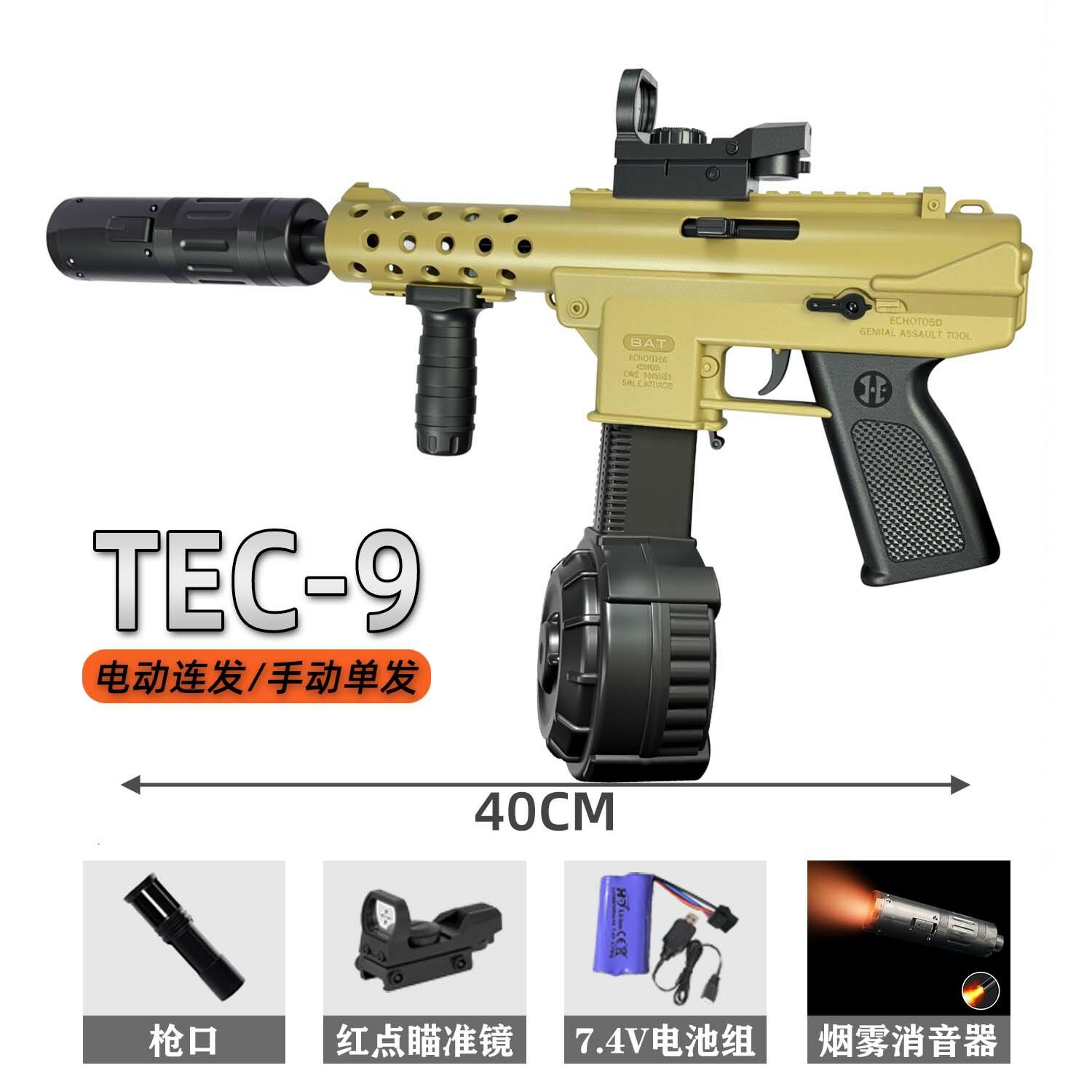 TEC9 40см электрический пистолет из поролона песочный со вспышкой автоматический и одиночный 2 коробки мишень