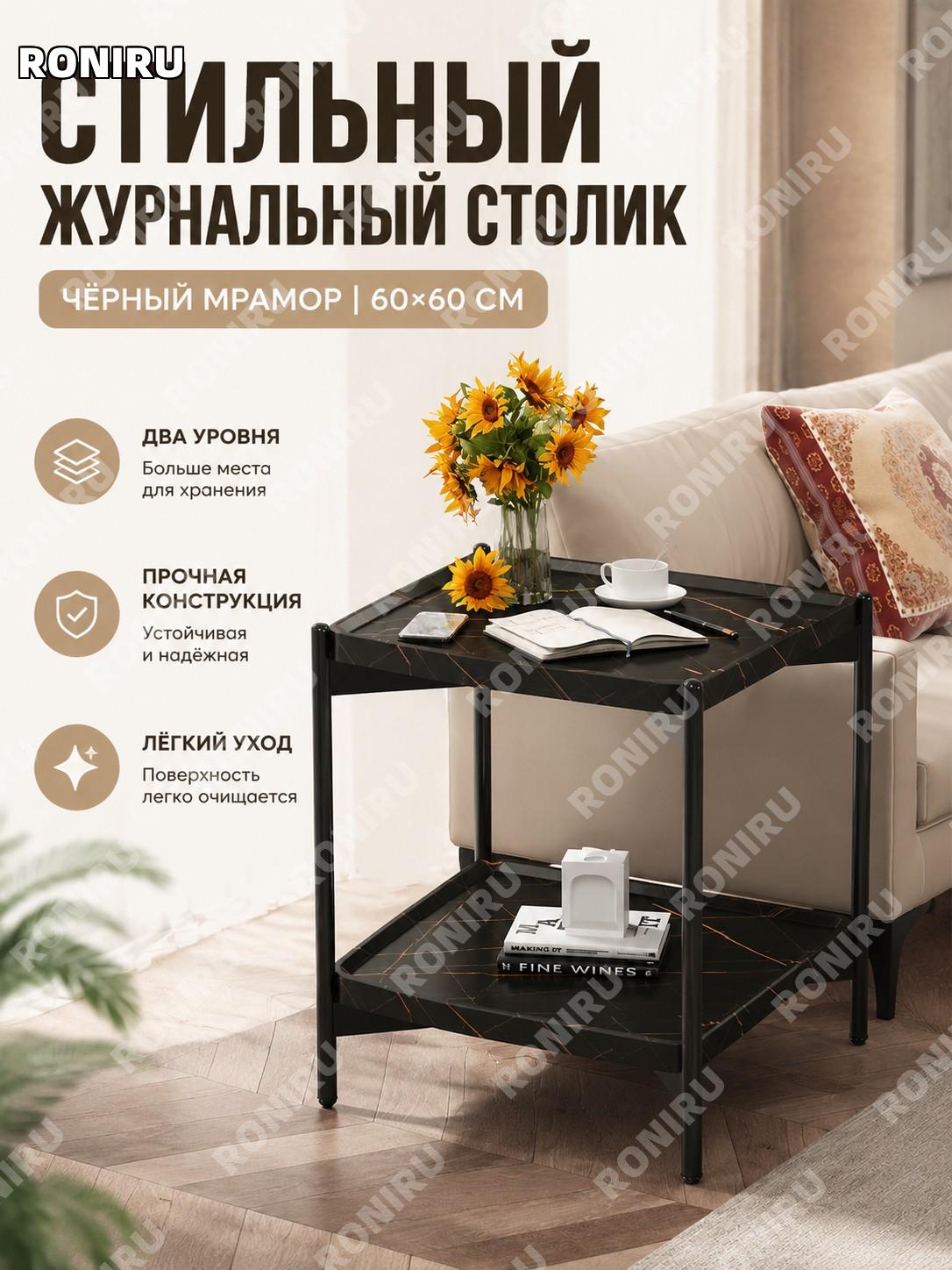 Журнальный столик круглый 60×60 см двухъярусный Б款 B черный каменный узор для гостиной из МДФ столик для дома