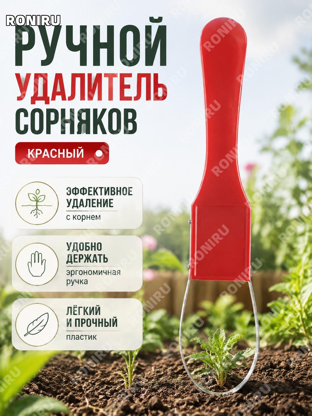 Ручной петлевой удалитель сорняков GardenBandit красный 1 шт пластиковый инструмент для сада огорода для дачи дома