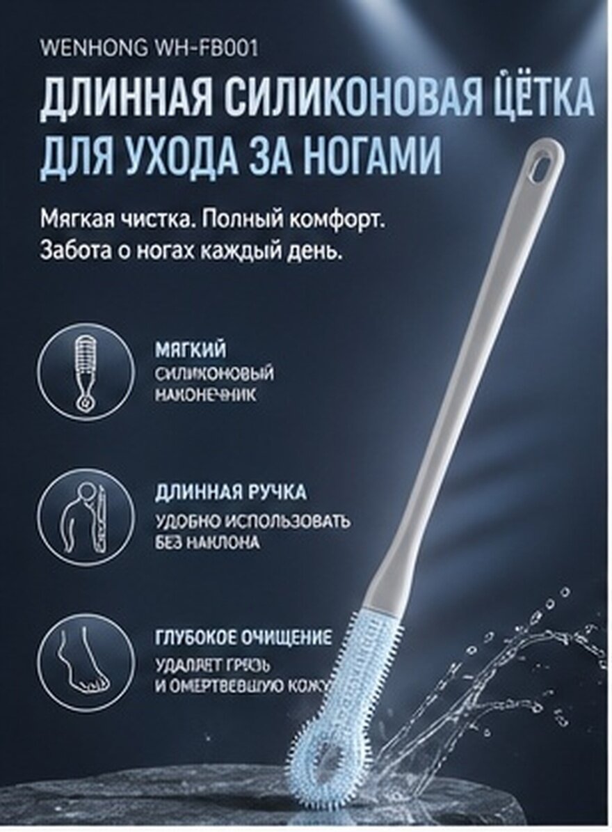 Щетка Для Ног С Мягкими Силиконовыми Ворсинками Длина 39.50 См Голубая
