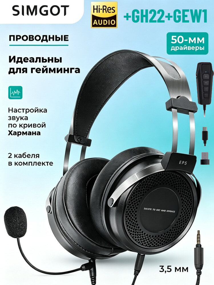 SIMGOT EP5+GH22+GEW1 Большие Динамические Наушники, Установленные На Голове, Закрытые Игровые Проводные Наушники HiFi