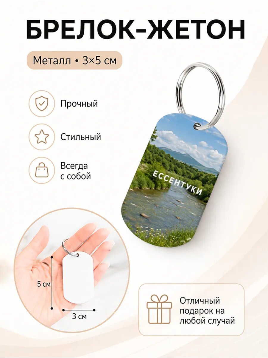 Брелок