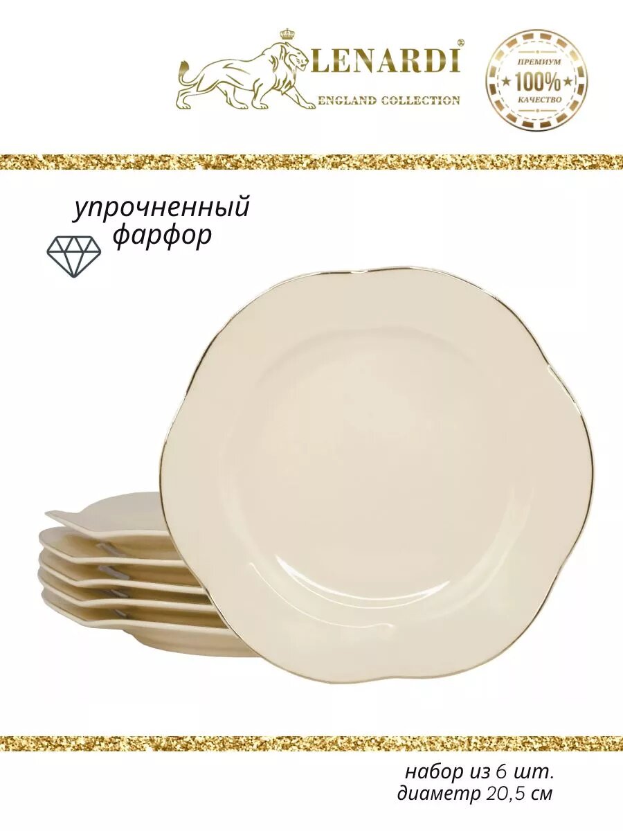 Тарелка десертная 6 шт. фарфор 20,5 см