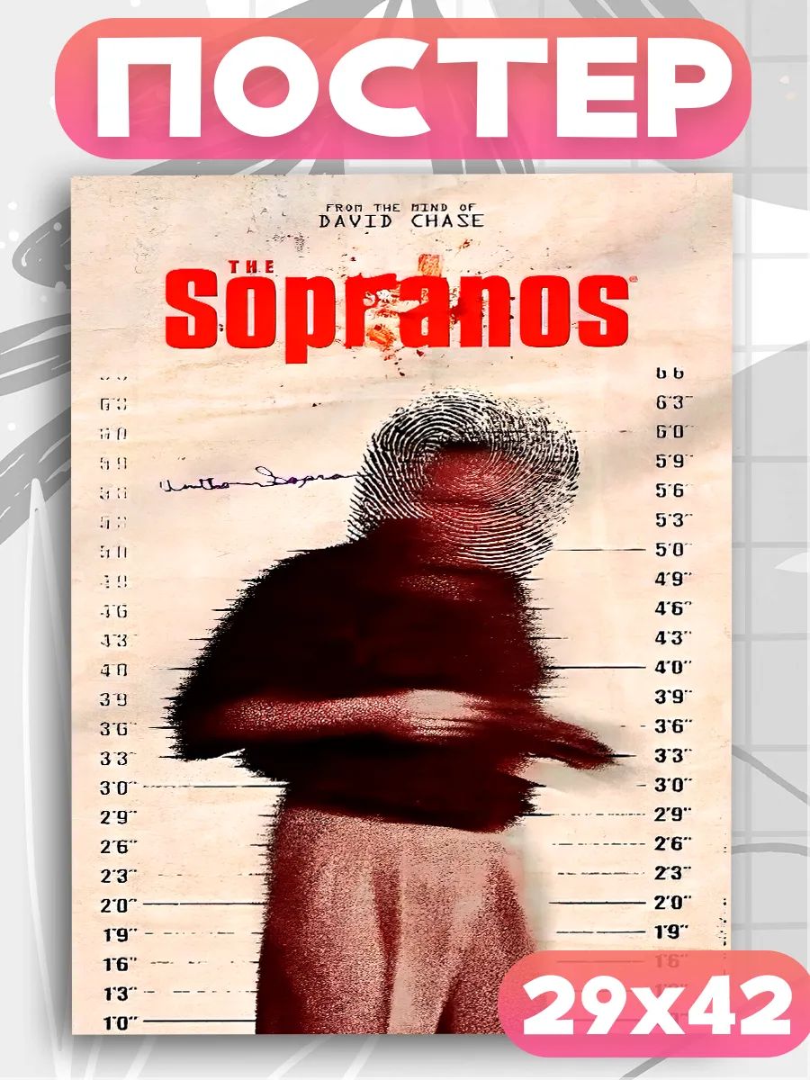 Постеры на стену Сопрано сериал