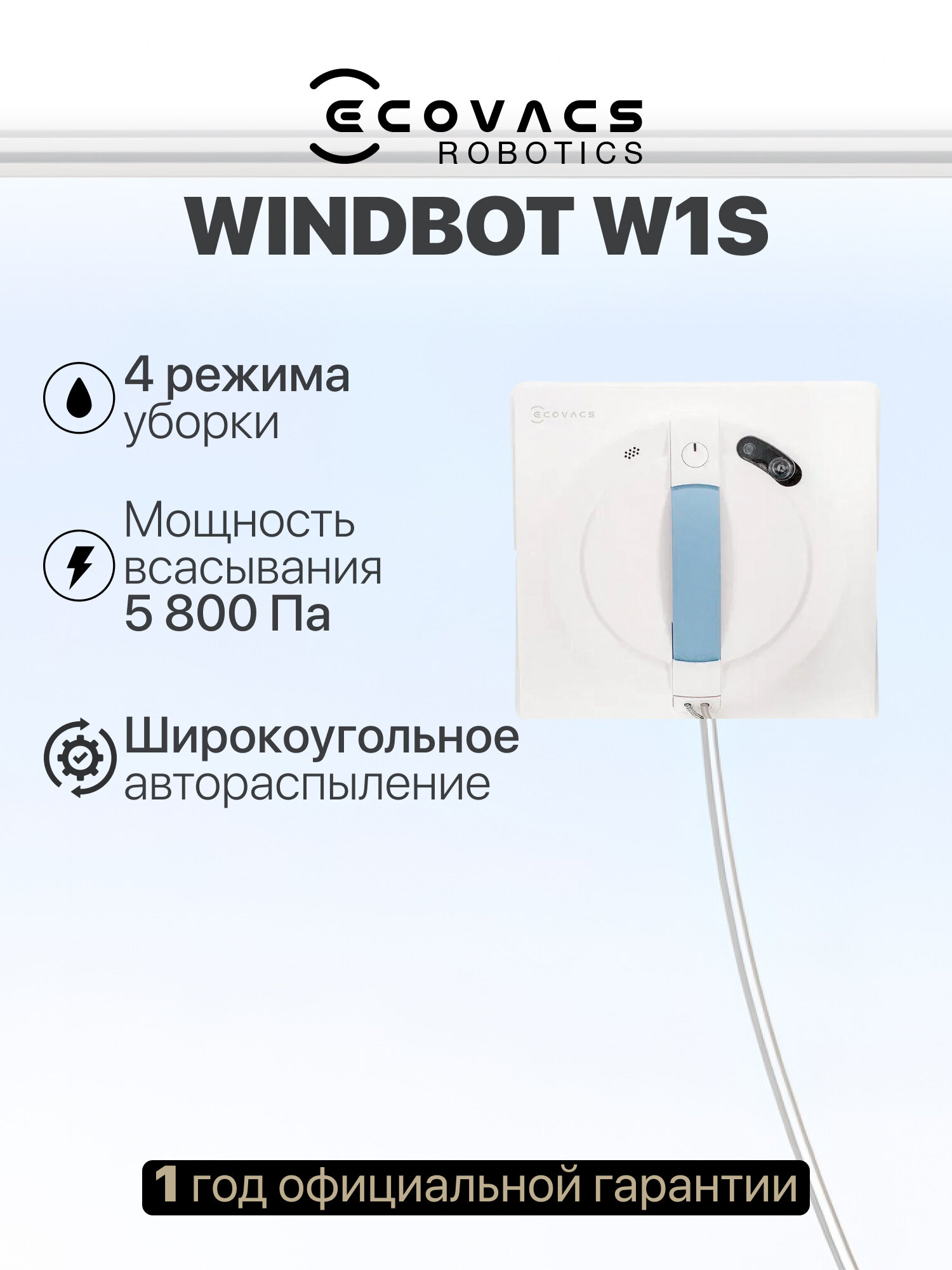 Робот-мойщик окон Ecovacs Winbot W1S, управление со смартфона, белый (WG819-14)