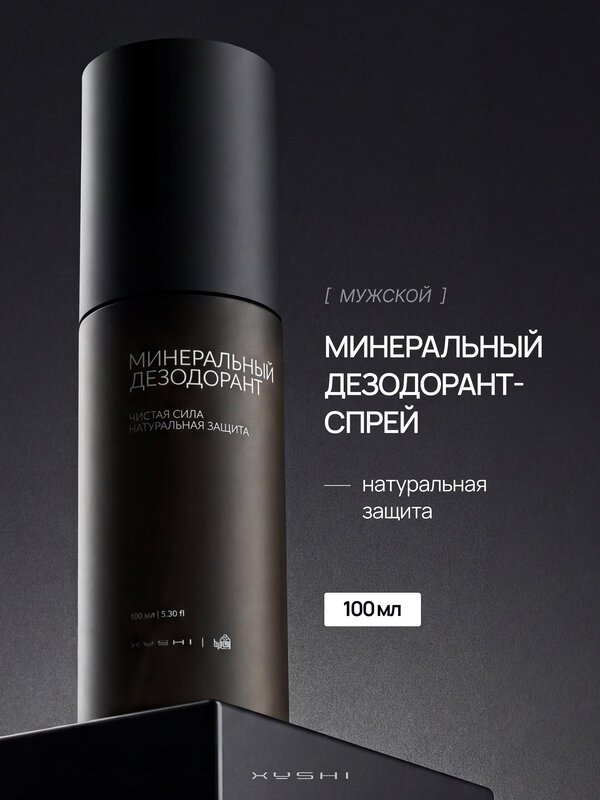 Минеральный дезодорант мужской спрей гипоаллергенный, XUSHI без запаха