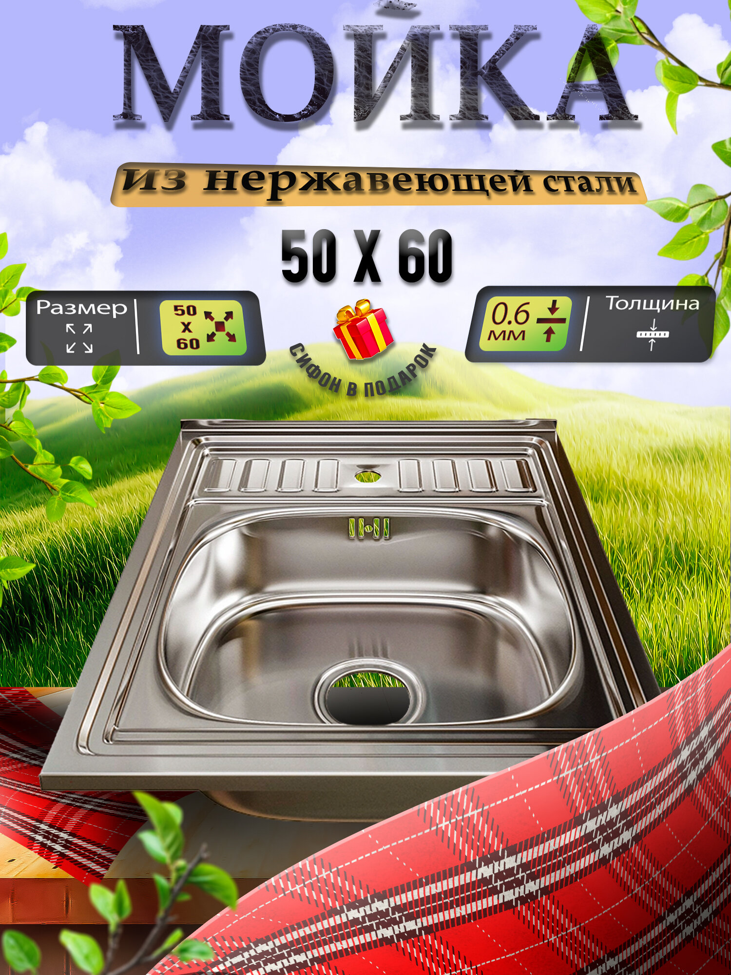 Мойка для кухни из нержавеющей стали Mixline 60х50 прямоугольная с сифоном
