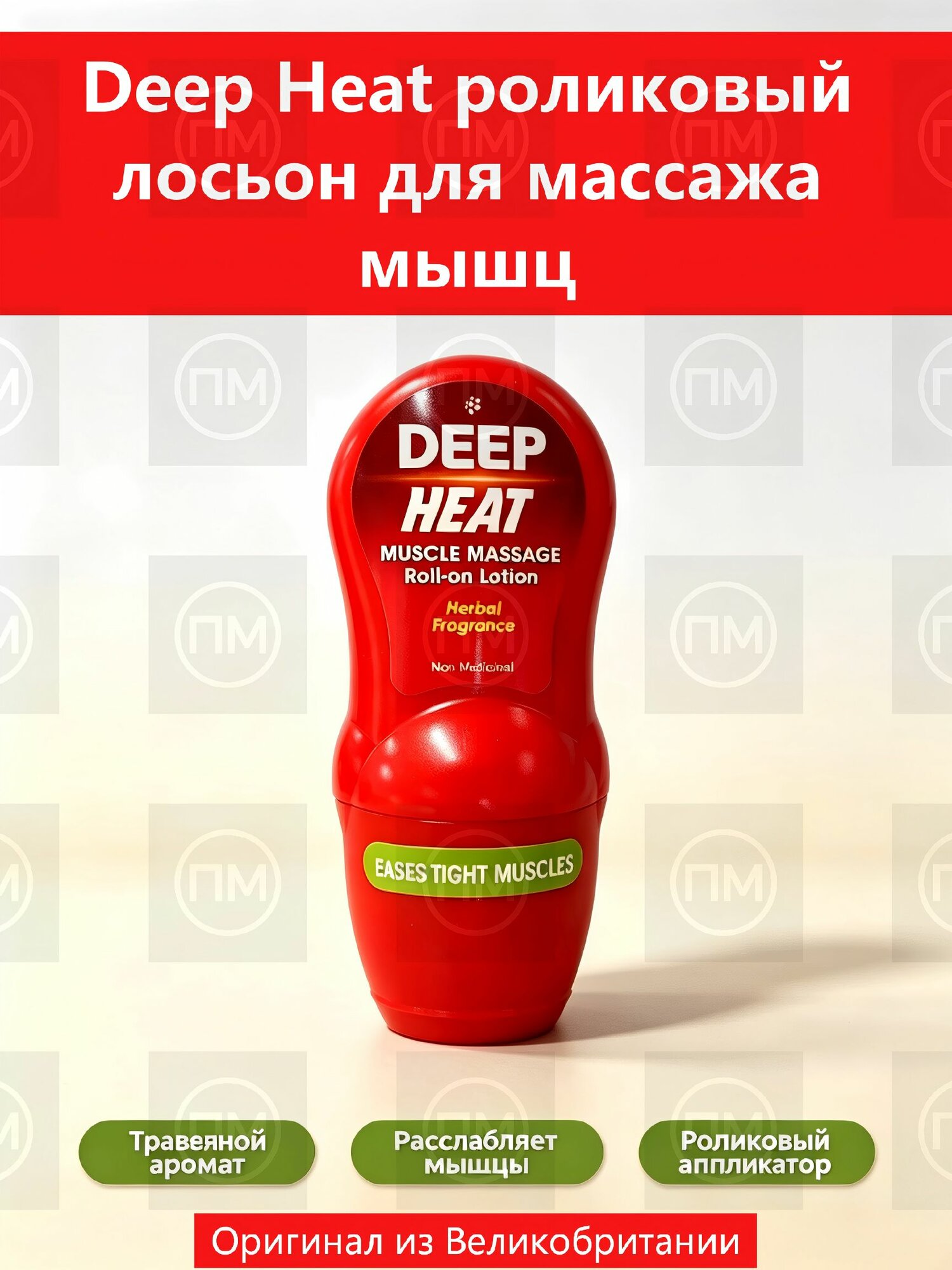 Deep Heat массажный крем 50 мл, Великобритания, согревающий эффект, от мышечной боли и напряжения