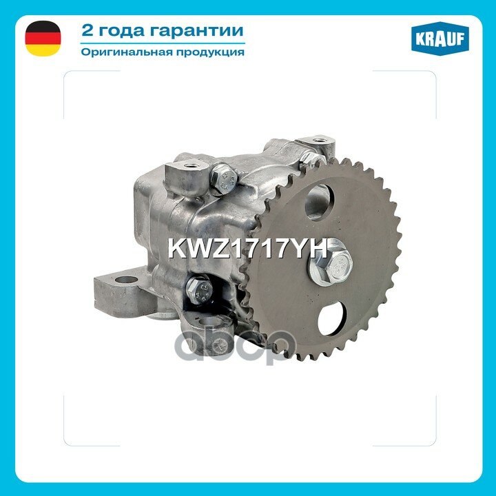 Насос масляный! Suzuki Grand Vitara 2.0 Krauf арт. KWZ1717YH