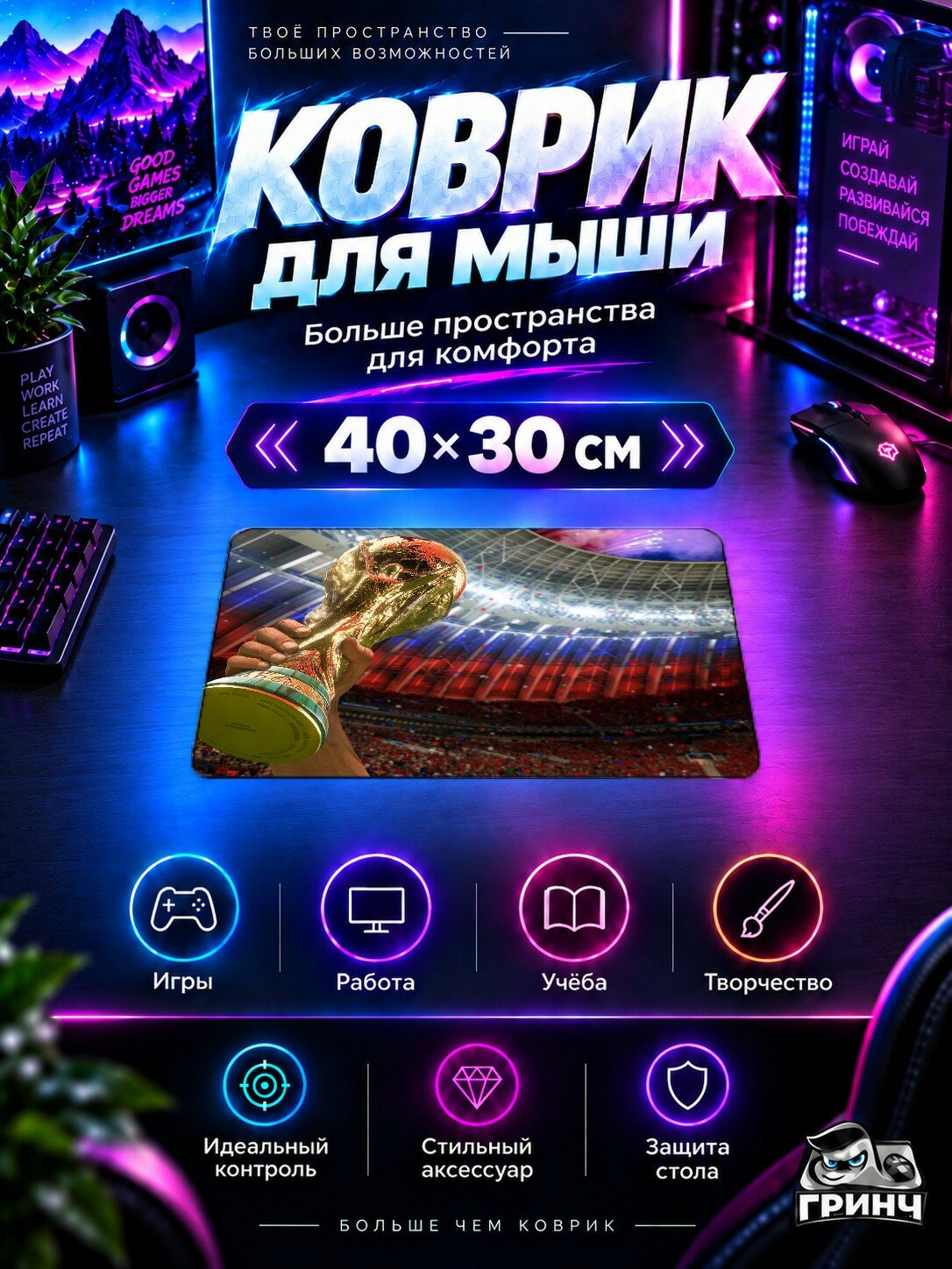 Игровой коврик для мыши 40×30 см — Fifa 18 Trophy / Фифа 18 Трофй — Fifa 18 Trophy