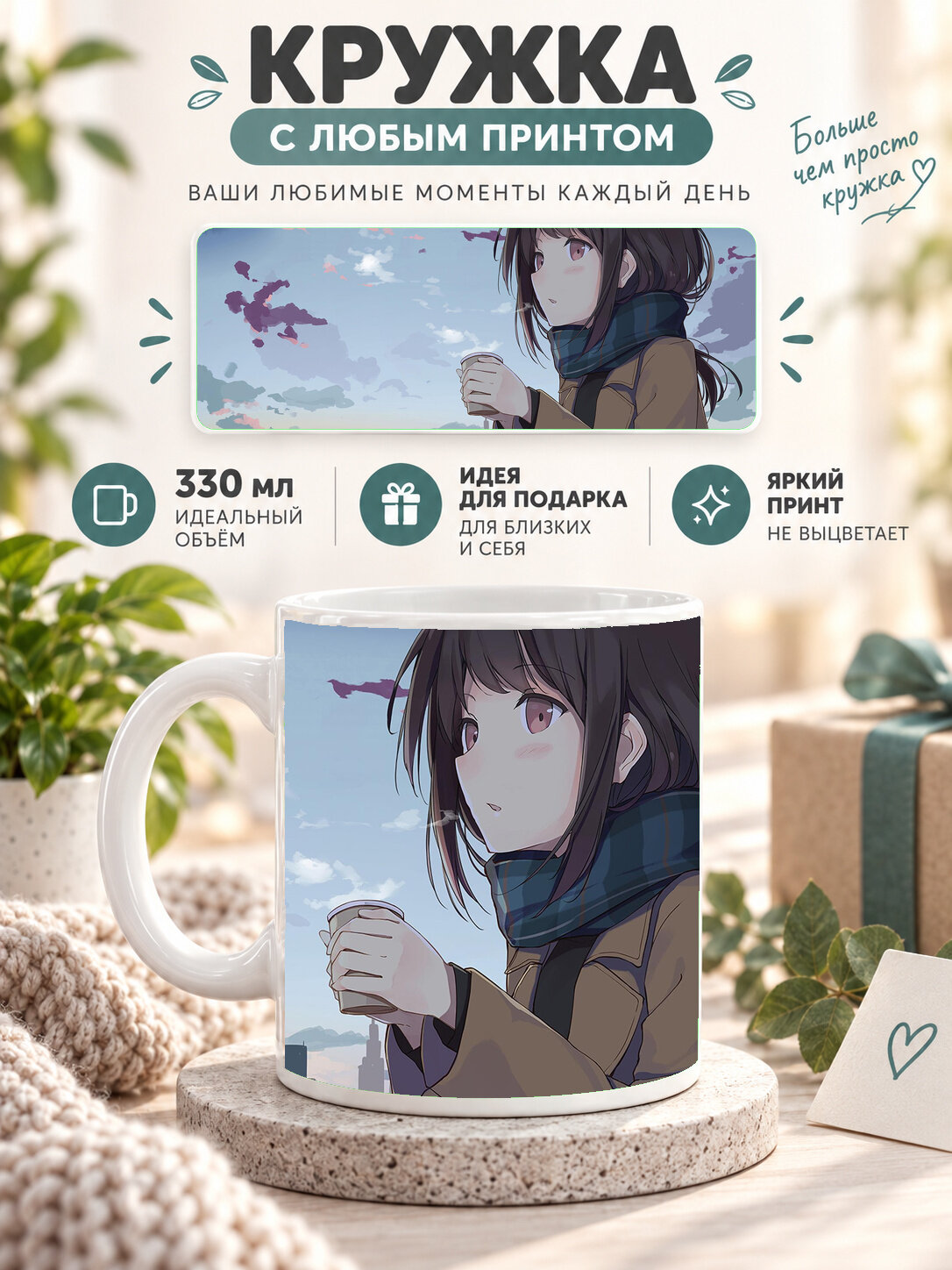 Кружка керамическая 330 мл белая с принтом Anime Girl Holding Tea Outside, для чая и кофе