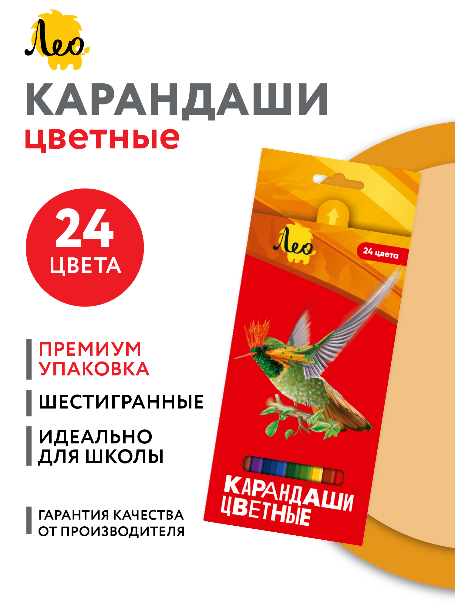 Карандаши цветные 24 цвета "Лео" "Ярко" LBSCP-24