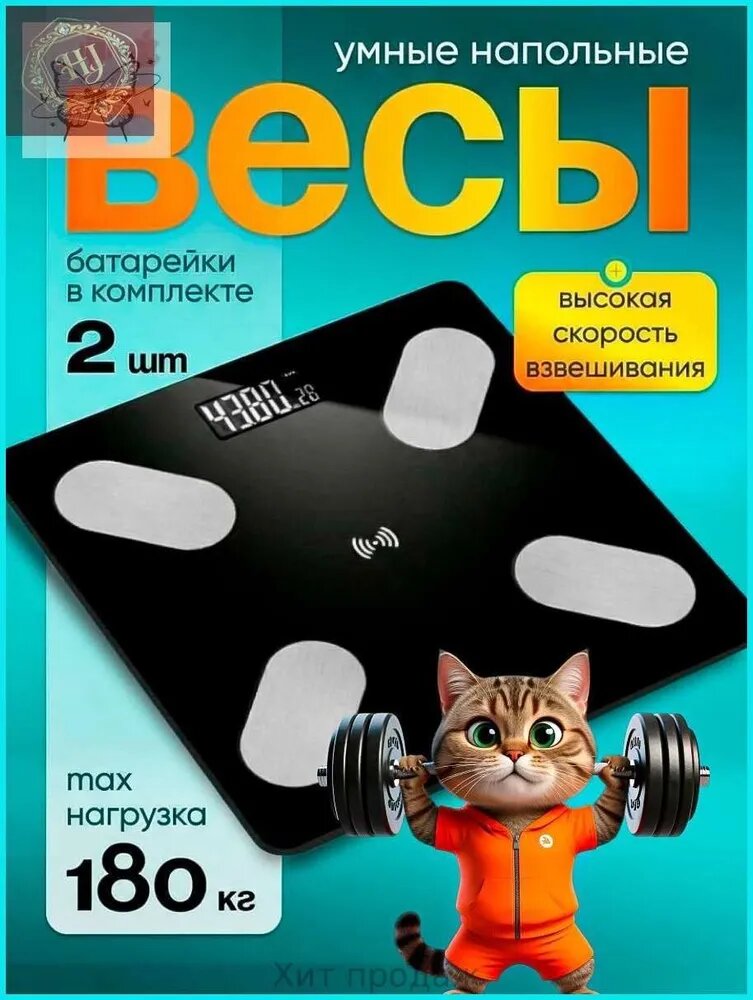 Напольные весы весы напольные, нагрузка 180 кг, точность 5 г
