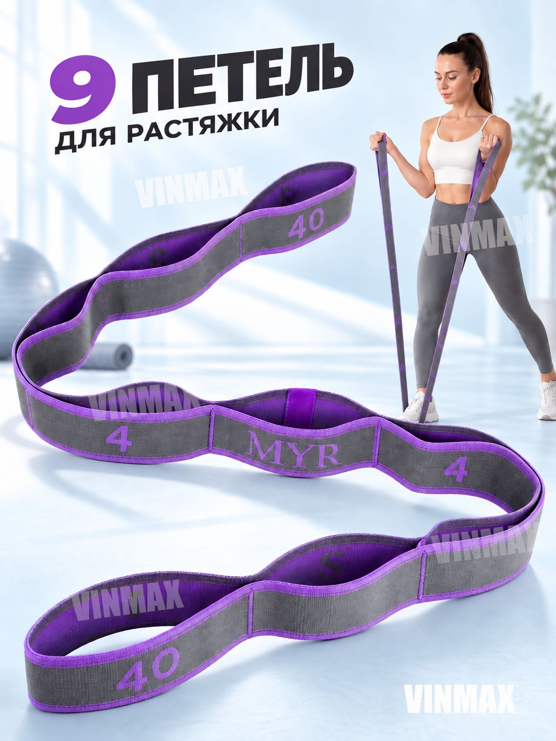 Резинка для фитнеса тканевая с 9 петлями, резинка для растяжки с петлями с захватами для взрослых