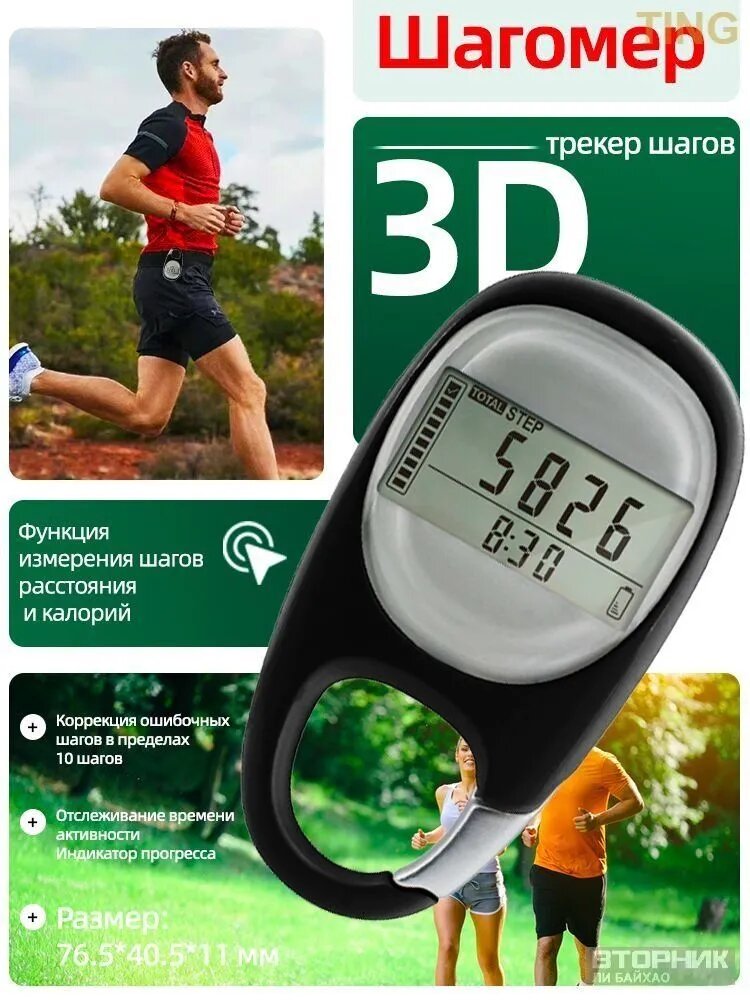 Шагомер