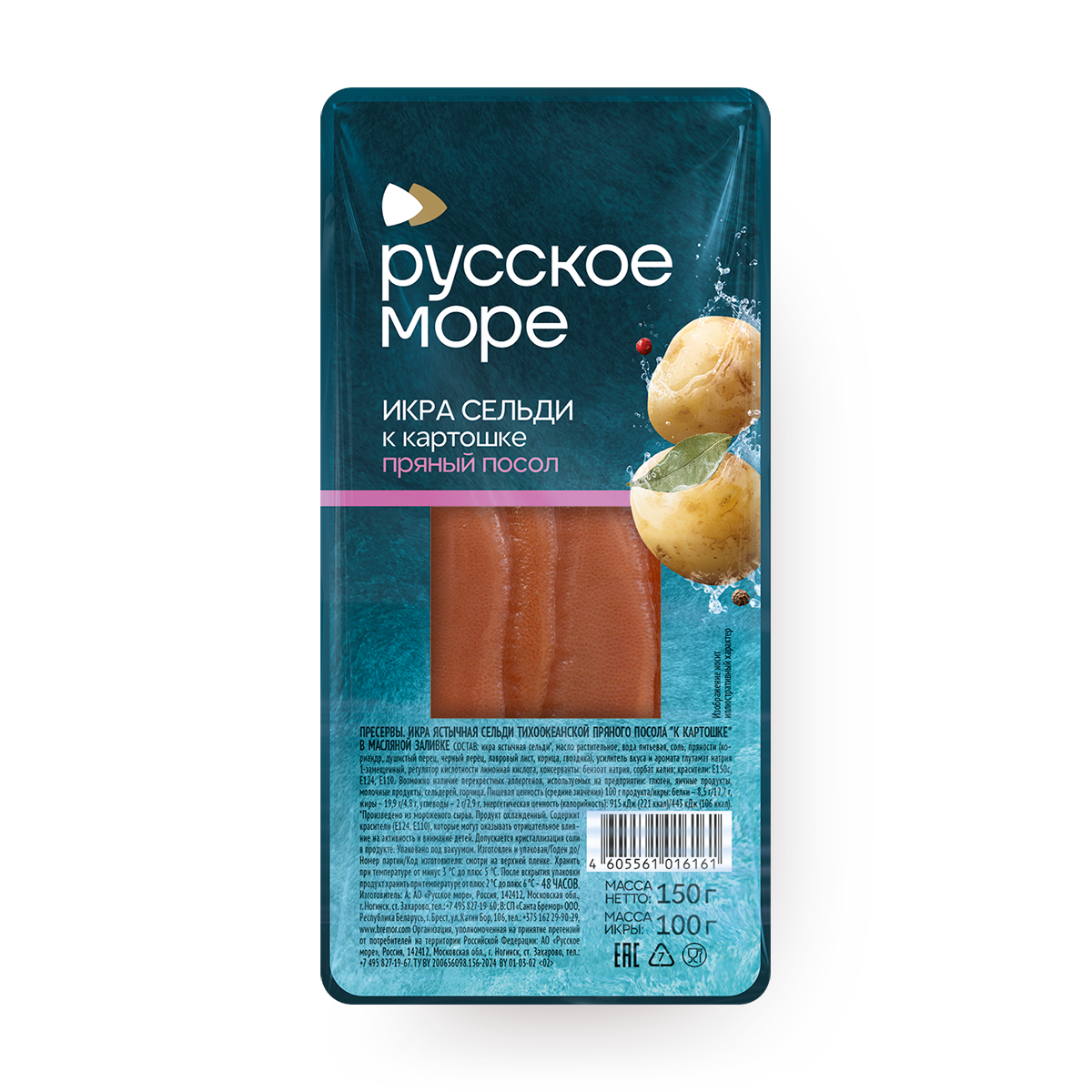 Икра сельди в масляной заливке пряного посола «Русское море» К картошке ястычная