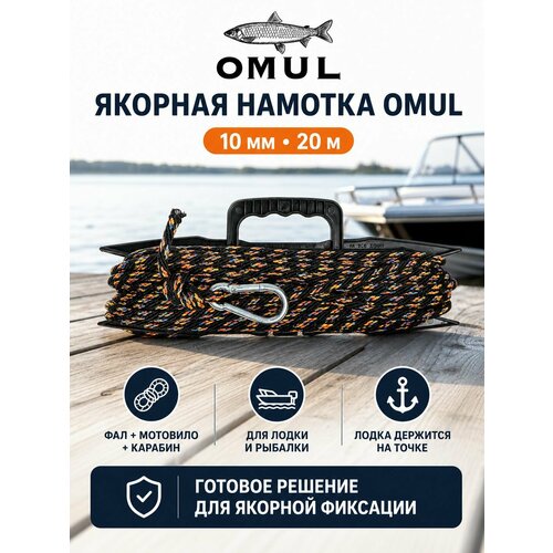 Якорный фал для лодки ПВХ 10 мм 20 метров с карабином на мотовиле / Веревка шнур для якоря надувной лодки, катера / Якорная намотка, полипропилен