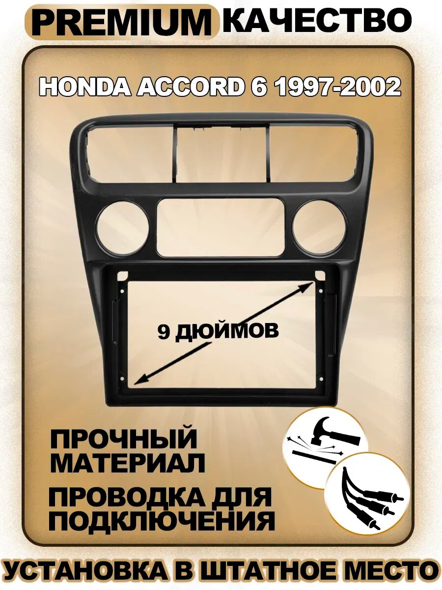 Переходная рамка Honda Accord 6 1997-2002 / Хонда Аккорд 6 1997-2002