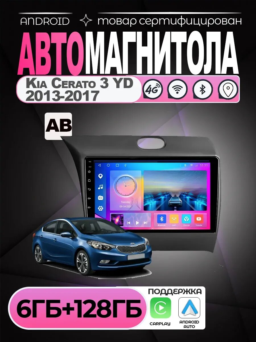 Магнитола TS18 PRO Kia Cerato 3 YD 2013-2017 6/128