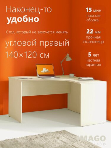 Изображение товара Угловой компьютерный стол SKYLAND IMAGO СА-3 / письменный стол, правый угол, клен, 140х120(60)х75.5 см