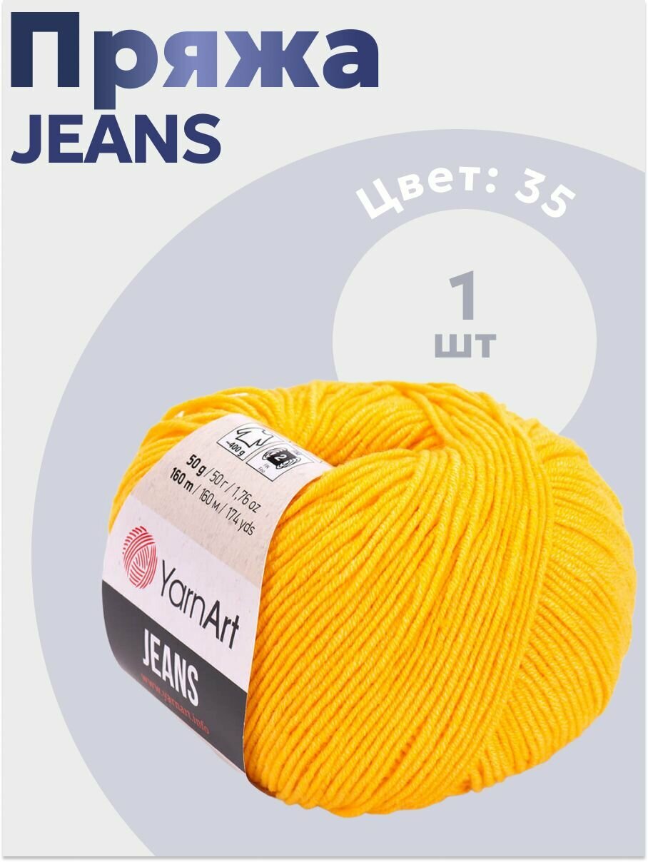 Пряжа для вязания YarnArt Jeans 1 моток (160 м, 50 гр), цвет 35 Жёлтый