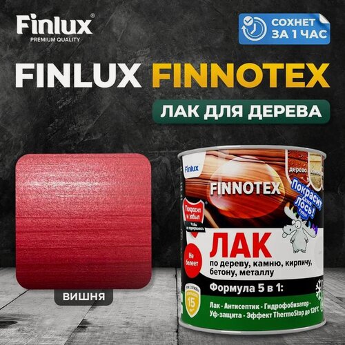 Изображение товара Акриловый лак для дерева Finlux F-973 "FINNOTEX" декоративный полуглянцевый, вишня, 0.8 кг
