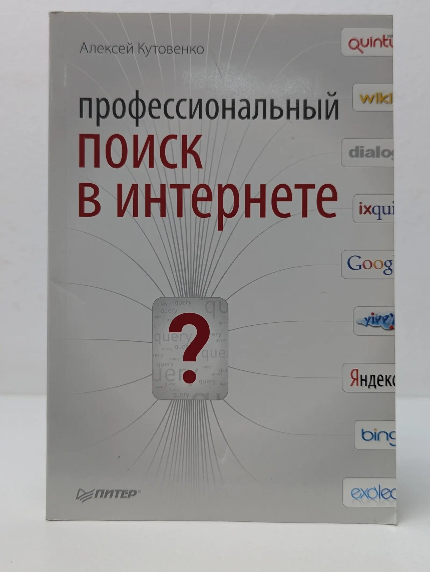 Профессиональный поиск в Интернете Кутовенко Алексей Алексеевич 2011