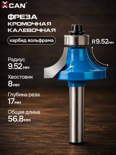 Изображение товара Фреза кромочная калевочная XCAN R9,52 мм с нижним подшипником, хвостовик 8 мм, по дереву, для ручного фрезера, карбид