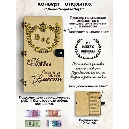 фото Евро купюрница для денег свадебная герб подарок my derevo