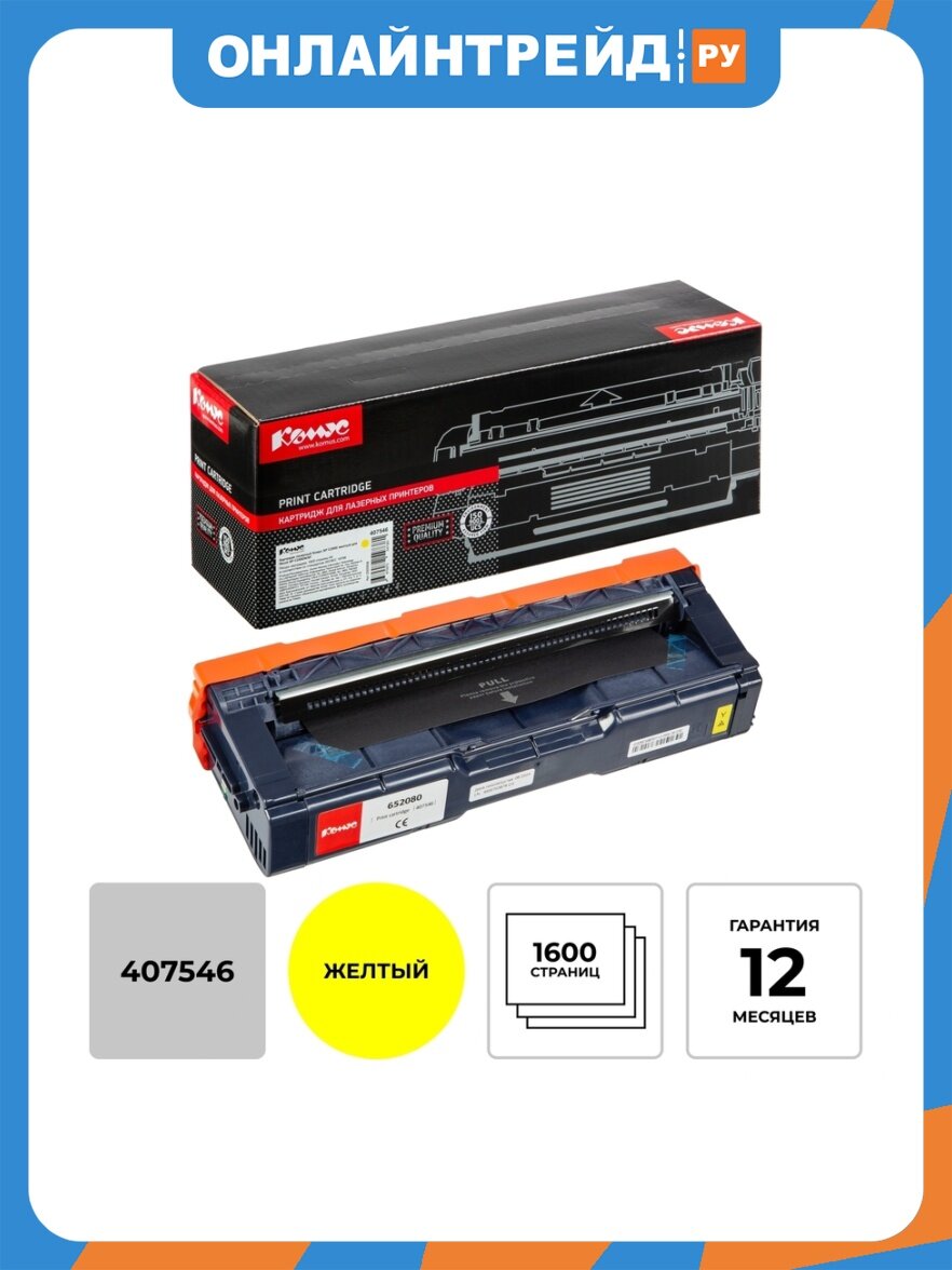 Картридж лазерный Комус SP C250E жел. для Ricoh SP C250DN/SF