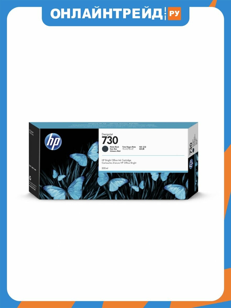 Картридж HP P2V71A 730 с черными матовыми чернилами для принтеров Designjet, 300 мл