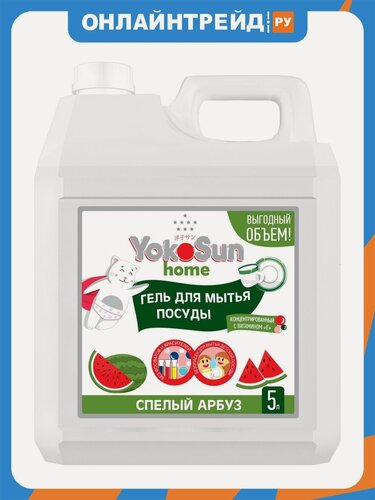 Изображение товара Гель для мытья посуды Yokosun Арбуз, 5 л