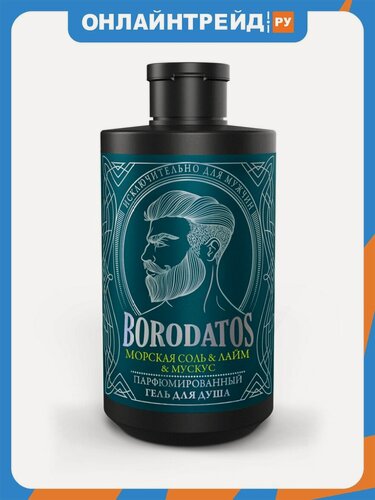 Изображение товара Мужской парфюмированный гель для душа Borodatos Морская соль, Лайм и Мускус, 400 мл