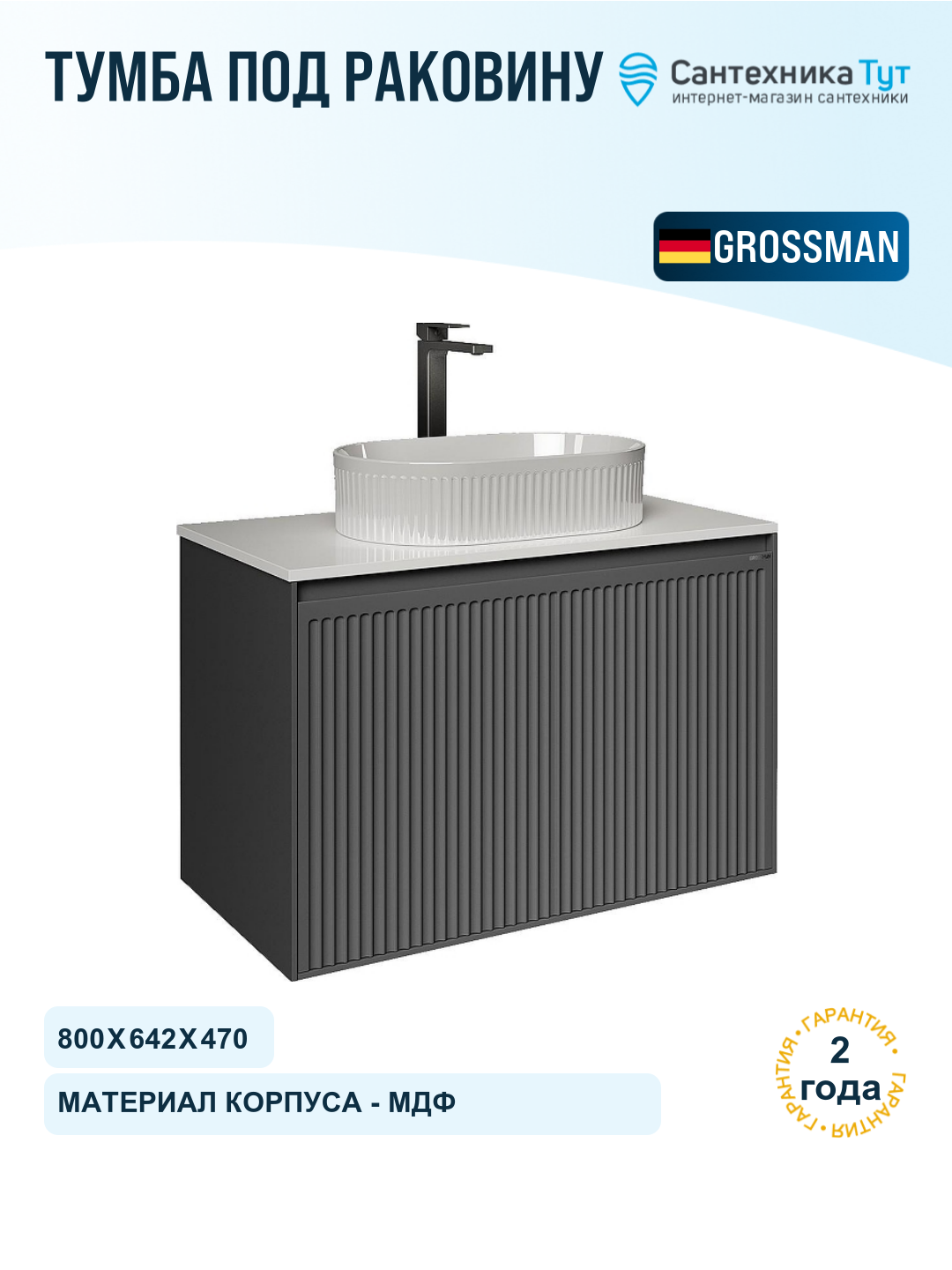 Тумба под раковину Grossman Кристалл 80 108043 цвет Графит